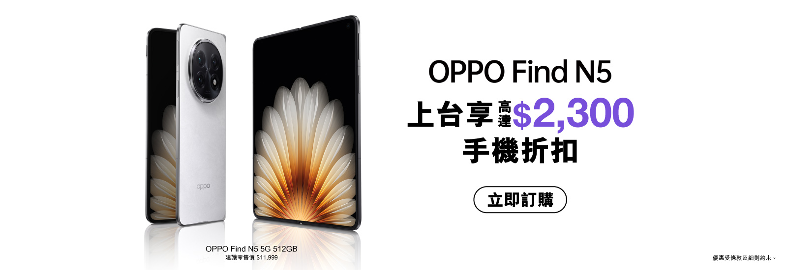 上SIM月費計劃/續約，享手機折扣高達$2,300