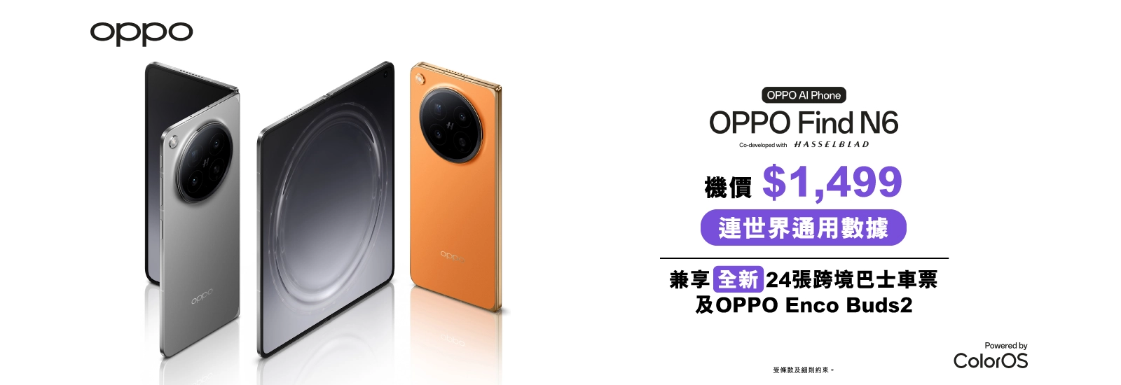 OPPO Find N6 5G 產品規格