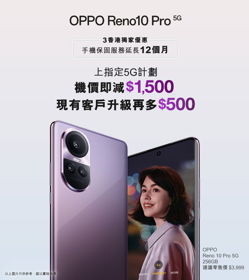 3香港| OPPO Reno 10 Pro 5G