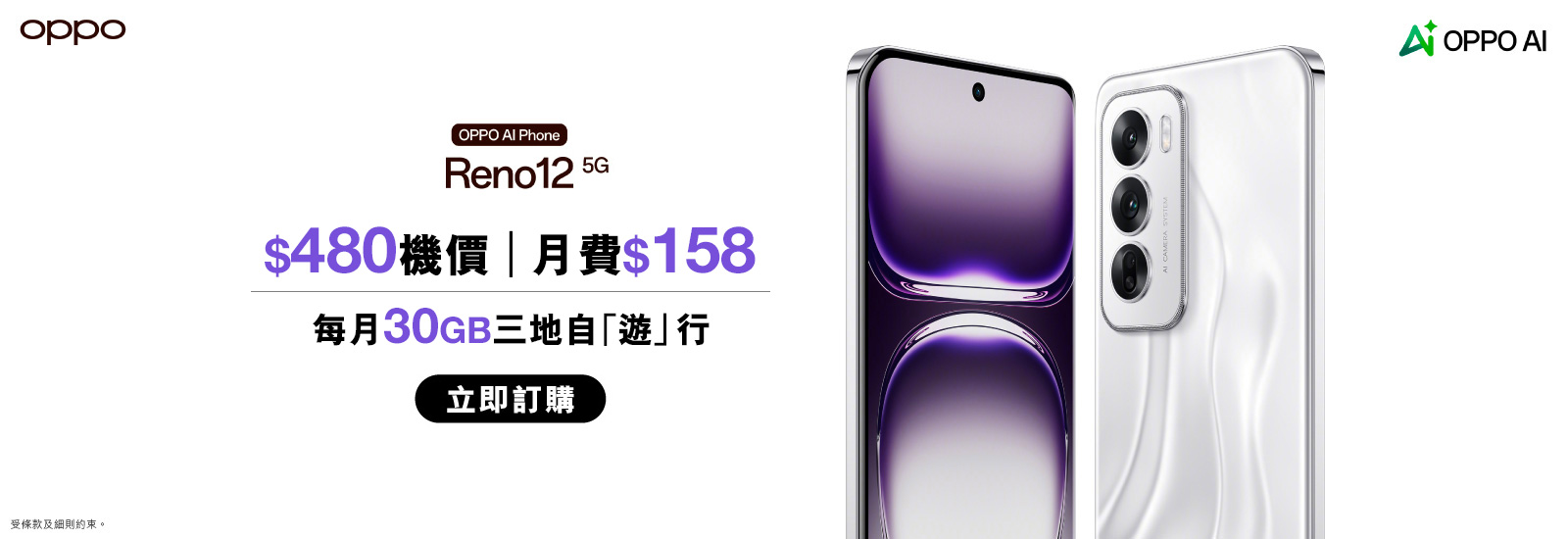 OPPO Reno12 5G
