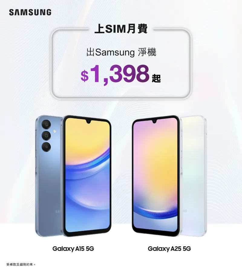 Samsung Galaxy A15 | A25 產品規格