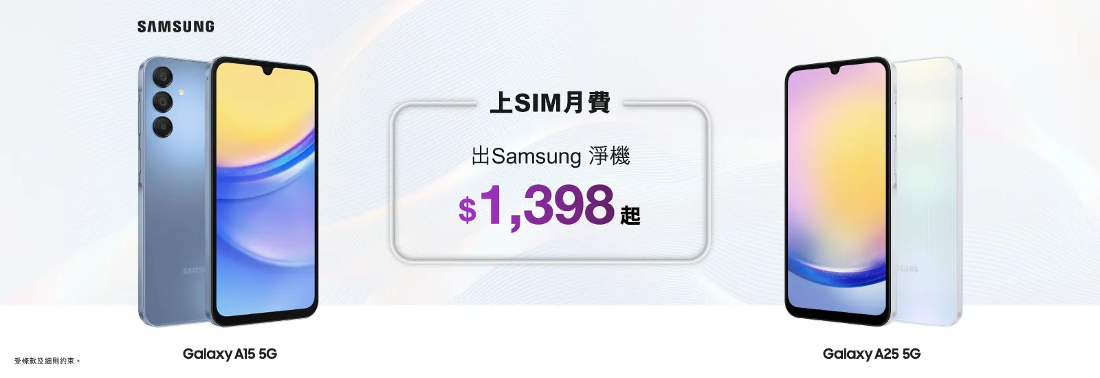 Samsung Galaxy A15 | A25 產品規格