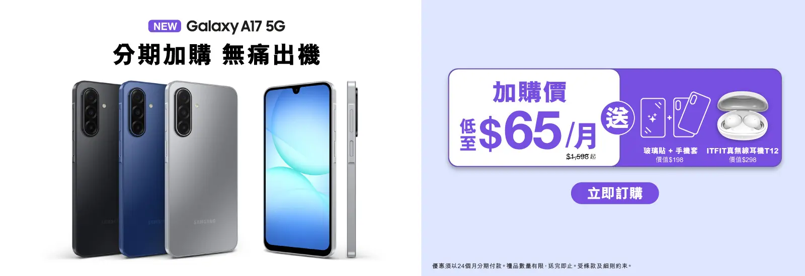 Samsung Galaxy A17