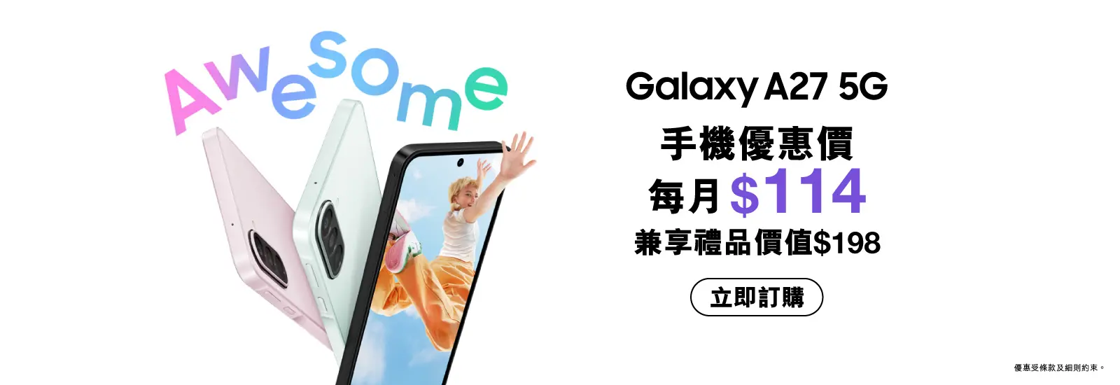 上SIM月費計劃/續約，出機優惠價每月$114