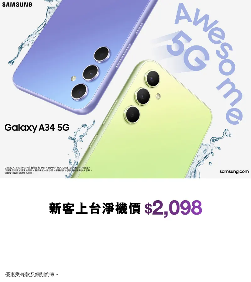 Samsung Galaxy A34 5G 產品規格