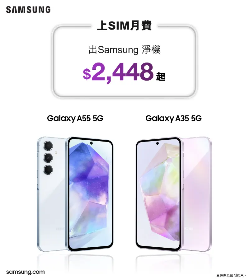 Samsung Galaxy A55 5G | A35 5G 產品規格