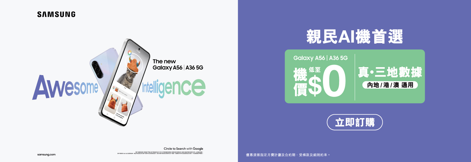 Samsung Galaxy A56 5G | A36 5G 產品規格