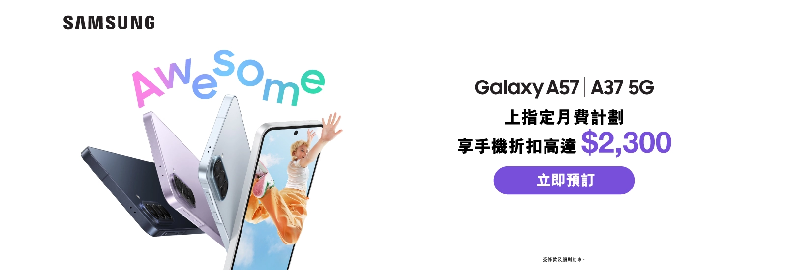 Samsung Galaxy A37 5G | A57 5G