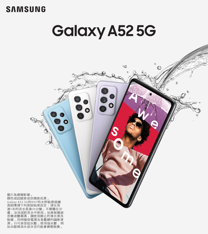 Samsung Galaxy A52 5G上SIM月費計劃/續約，出淨機每月$130。