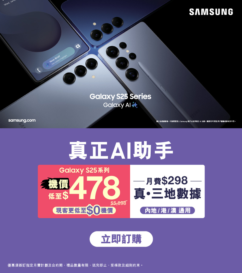 Samsung Galaxy S25 系列