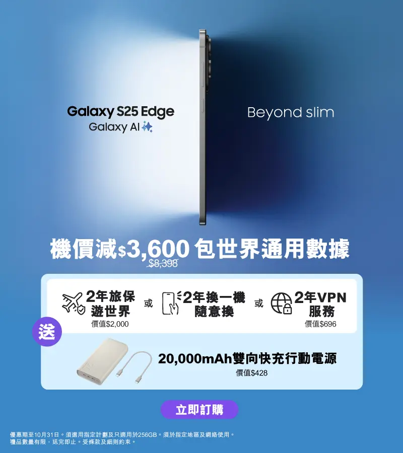 全新世界PLAN月費計劃，享世界通用數據及外遊通話分鐘及$3,600機價折扣