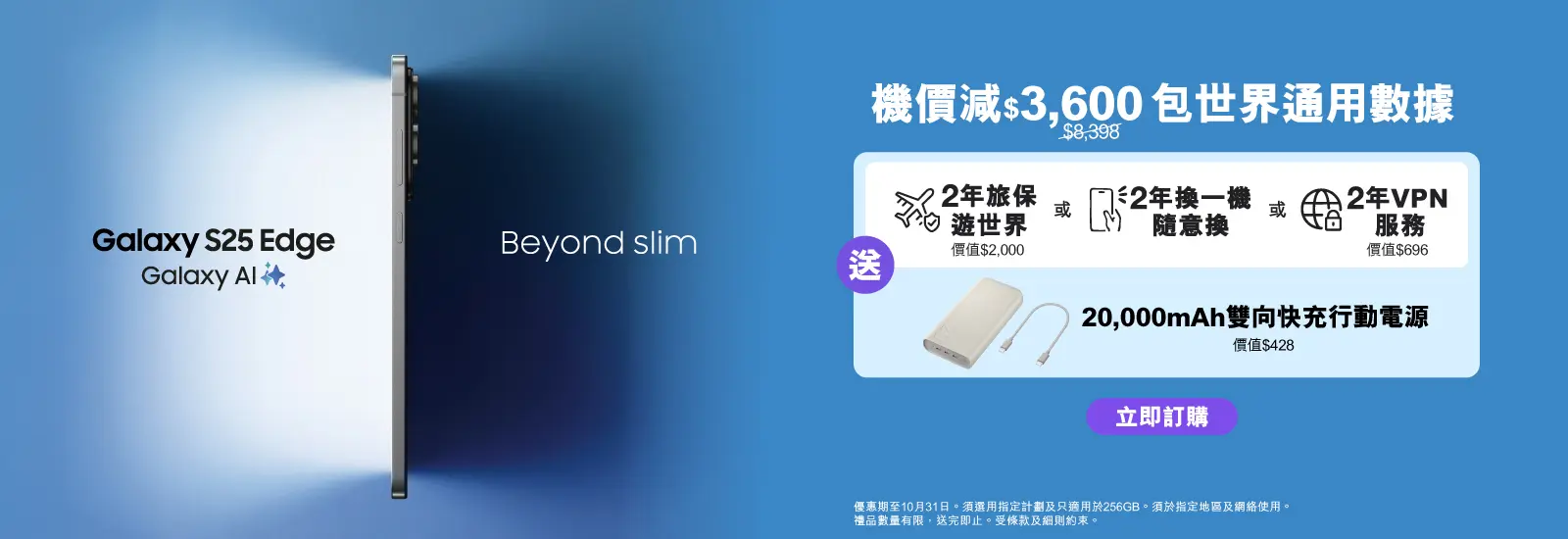 全新世界PLAN月費計劃，享世界通用數據及外遊通話分鐘及$3,600機價折扣