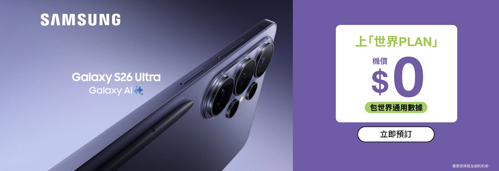 Samsung Galaxy S26系列