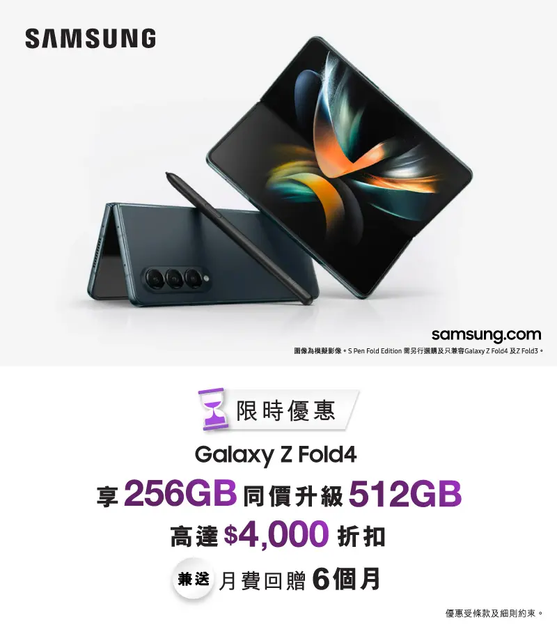 Samsung全新旗艦手機 Galaxy Z 系列，配備可摺疊屏幕。