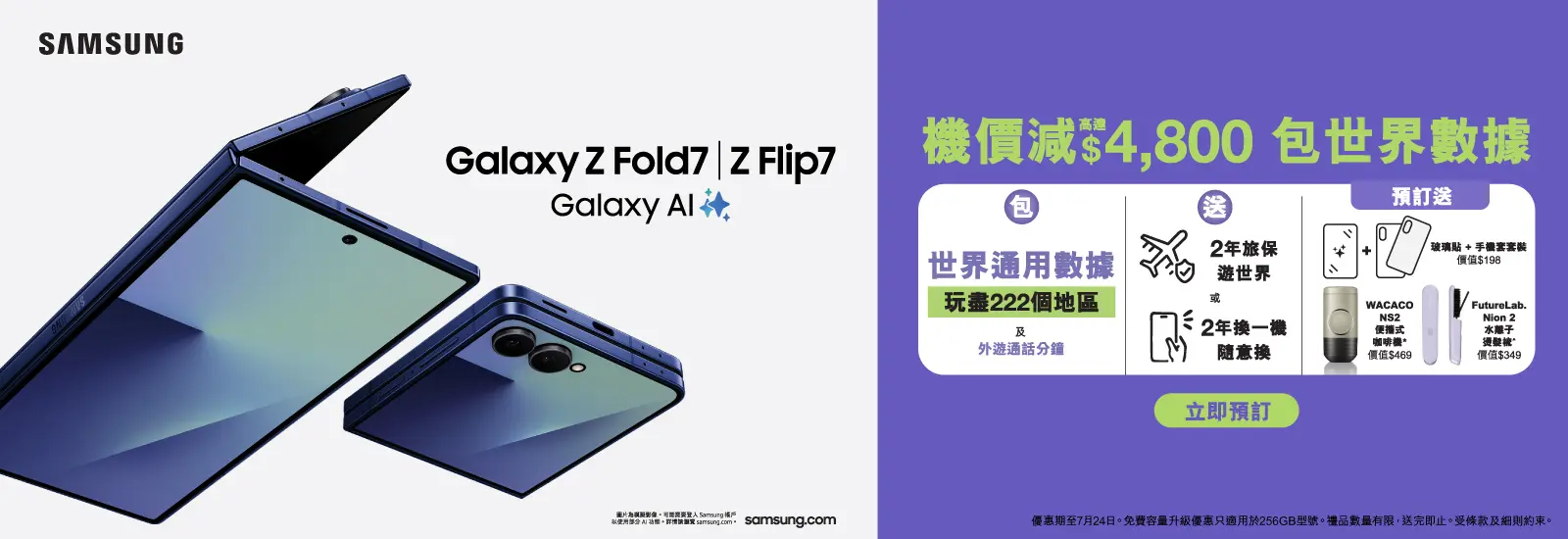 Samsung Galaxy Z Fold7
