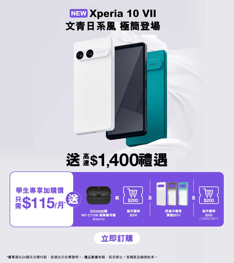 上SIM月費計劃/續約，加購價低至每月$115，免費送貨，直送到手