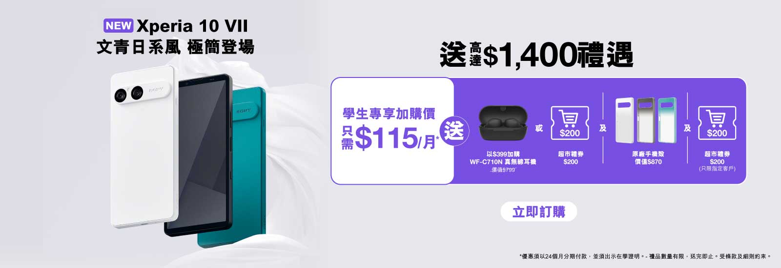 上SIM月費計劃/續約，加購價低至每月$115，免費送貨，直送到手