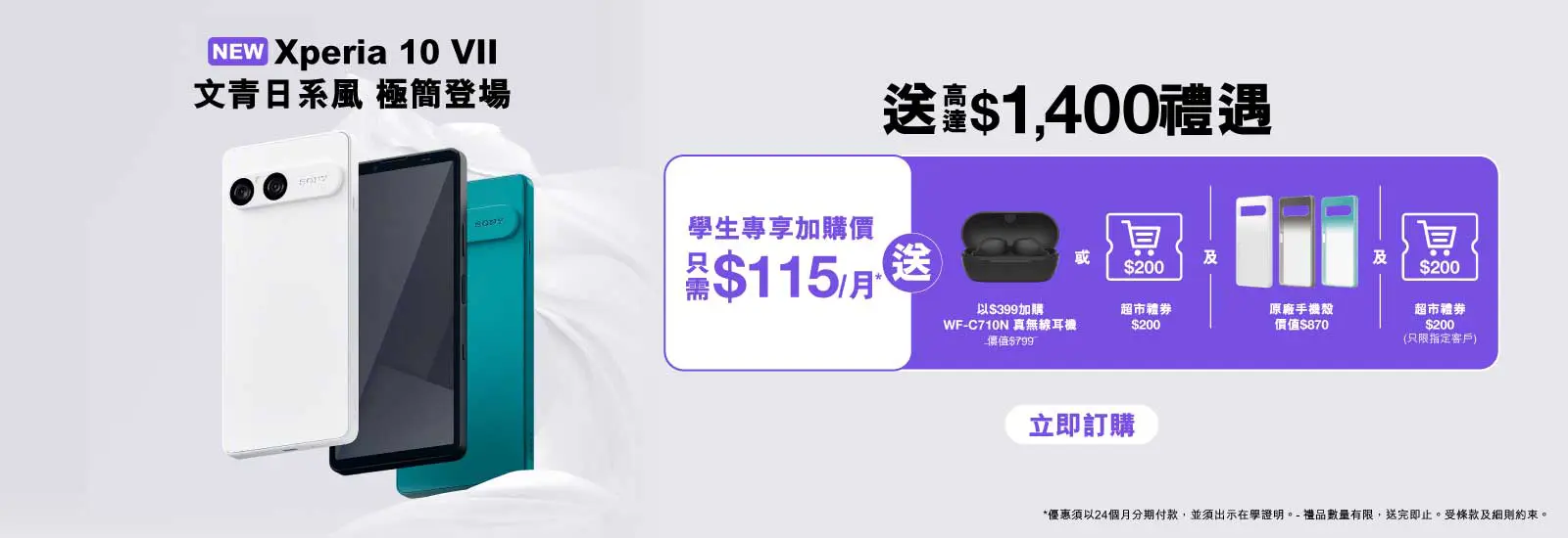 Sony Xperia 10 VII 5G 產品規格