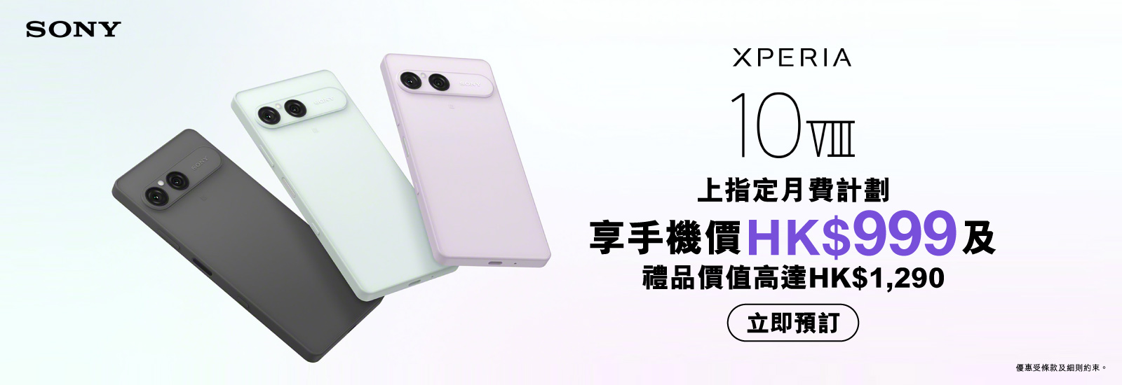 上特選手機月費計劃，享手機優惠價低至HK$999