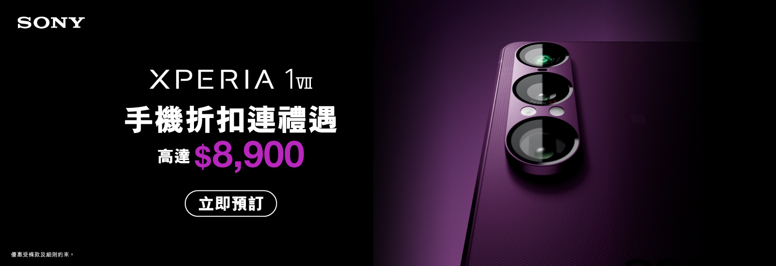 上特選手機月費計劃，機價即減$5,100，免費送貨，直送到手