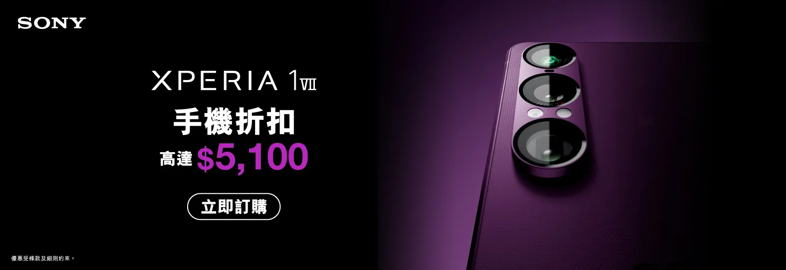 Sony Xperia 1 VII 產品規格
