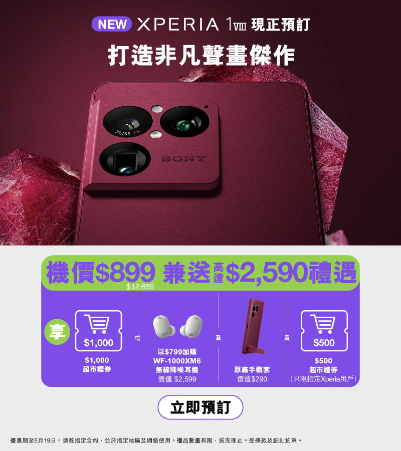 [全新]世界PLAN月費計劃，享世界通用數據及外遊通話分鐘及出機價$899