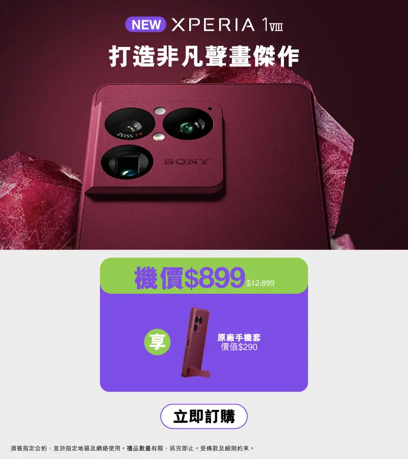 Sony Xperia 1 VIII 產品規格