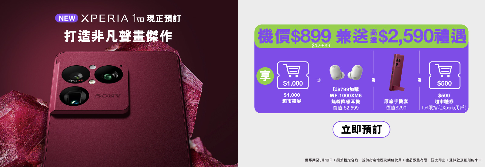 [全新]世界PLAN月費計劃，享世界通用數據及外遊通話分鐘及出機價$899