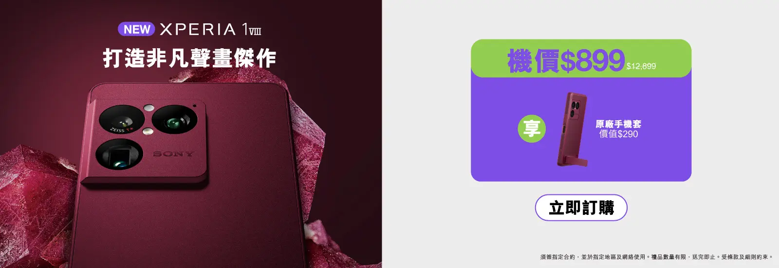 Sony Xperia 1 VIII 產品規格
