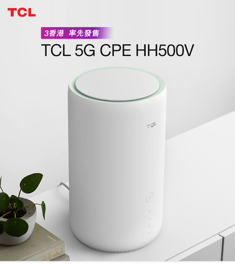 TCL 5G CPE HH500V - 上5G SIM月費計劃，5G淨機每月$120起