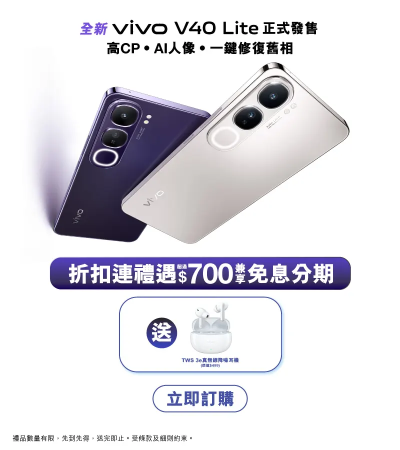 vivo V40 Lite 5G 產品規格