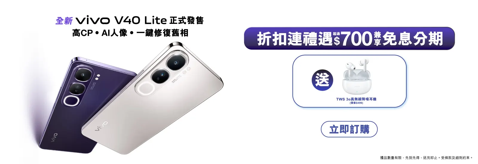 vivo V40 Lite 5G 產品規格