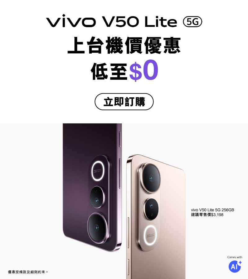 上特選手機月費計劃，享手機優惠價低至$0。立刻購買，把握升級5G最佳時機！