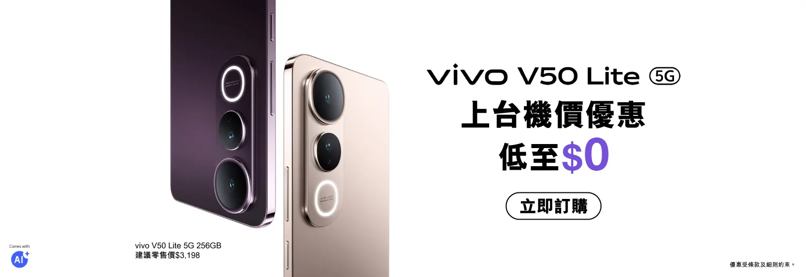 vivo V50 Lite 5G