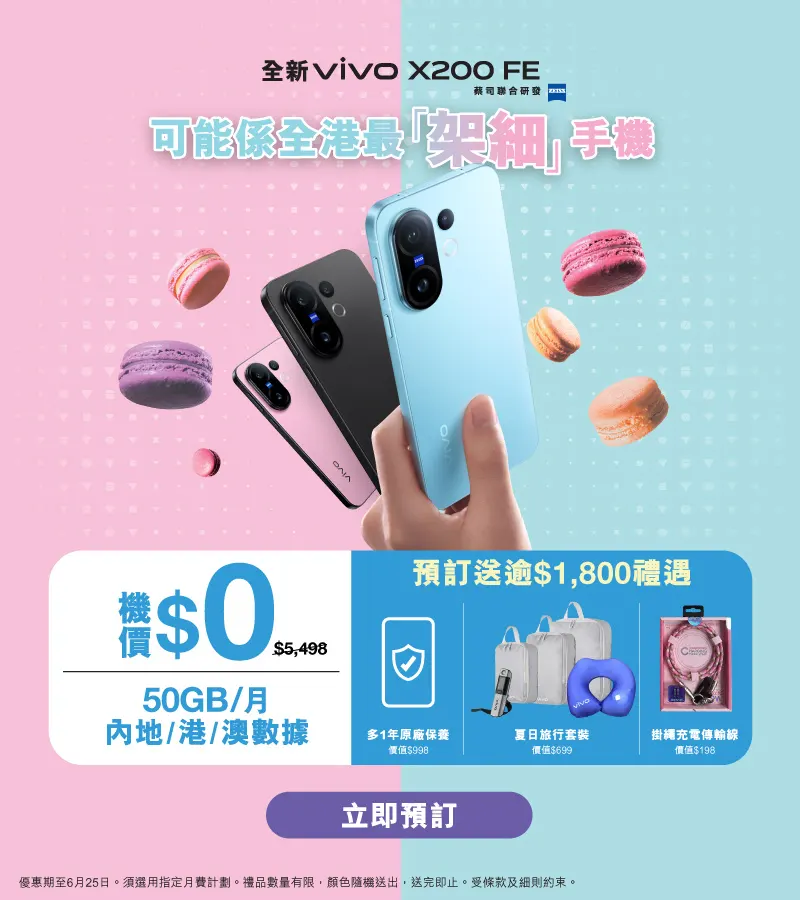 vivo X200 FE 5G 產品規格