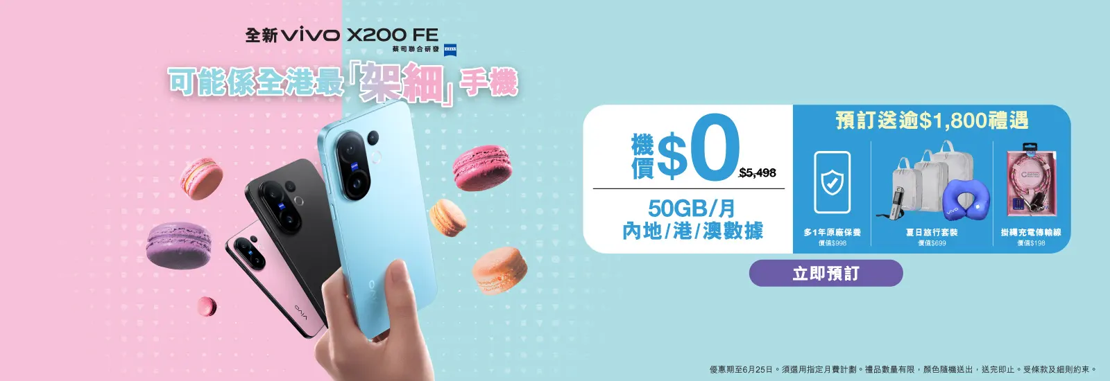 vivo X200 FE 5G 產品規格