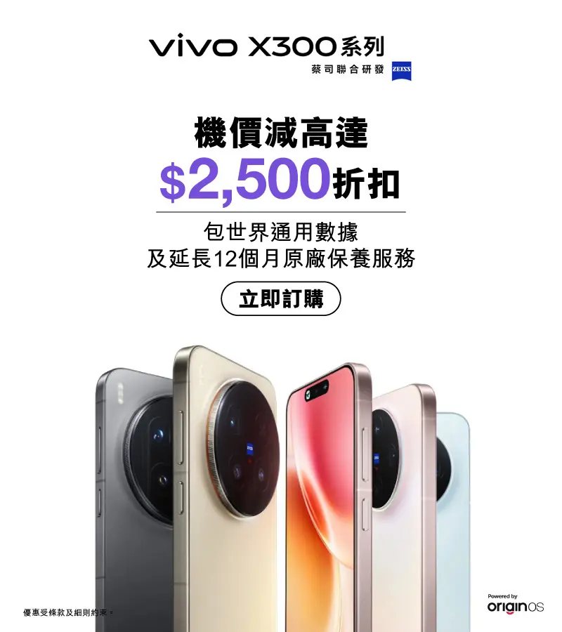 vivo X300 系列 產品規格