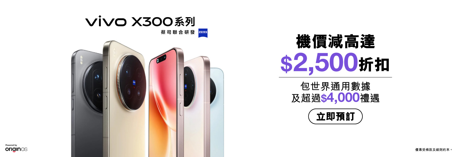 [全新]世界PLAN月費計劃，享世界通用數據及外遊通話分鐘及高達$2,500機價折扣