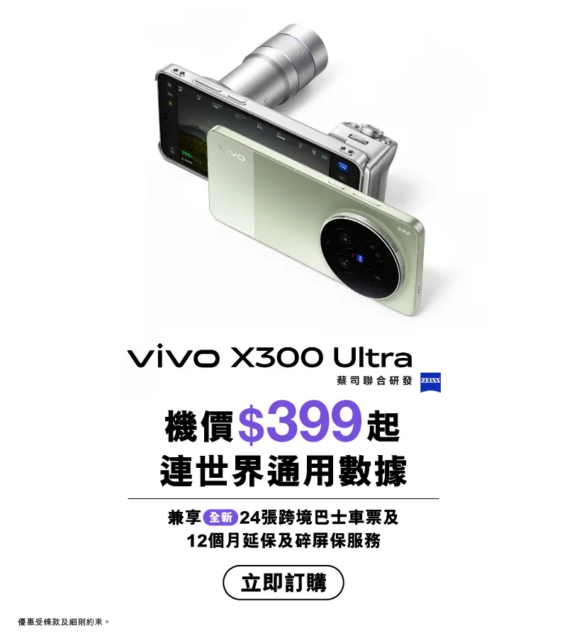 vivo X300 Ultra 5G 產品規格