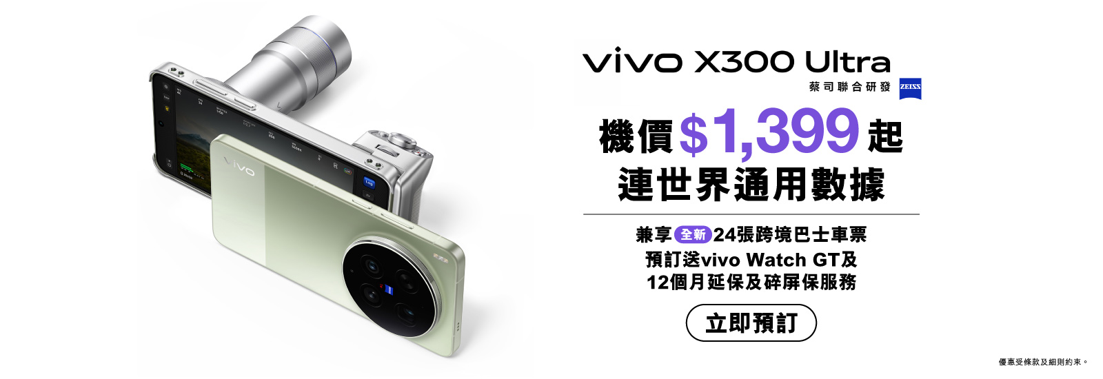 [全新]世界PLAN月費計劃，享世界通用數據及外遊通話分鐘及出機價$1,399起