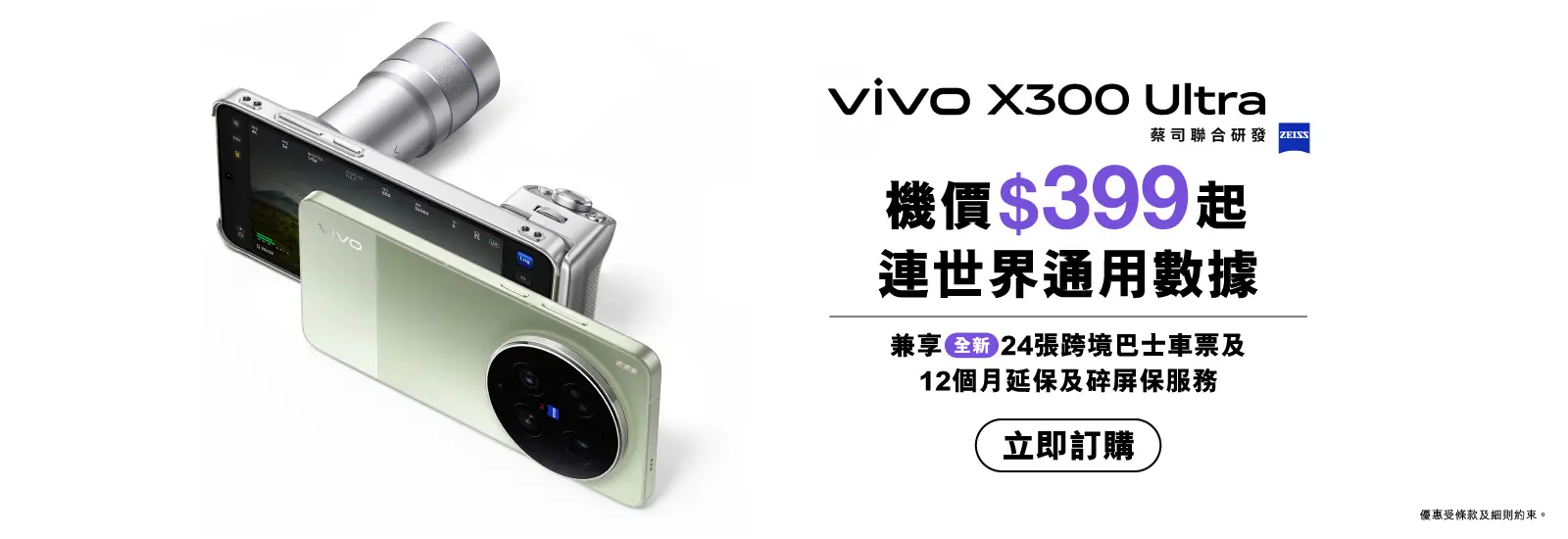 vivo X300 Ultra 5G 產品規格