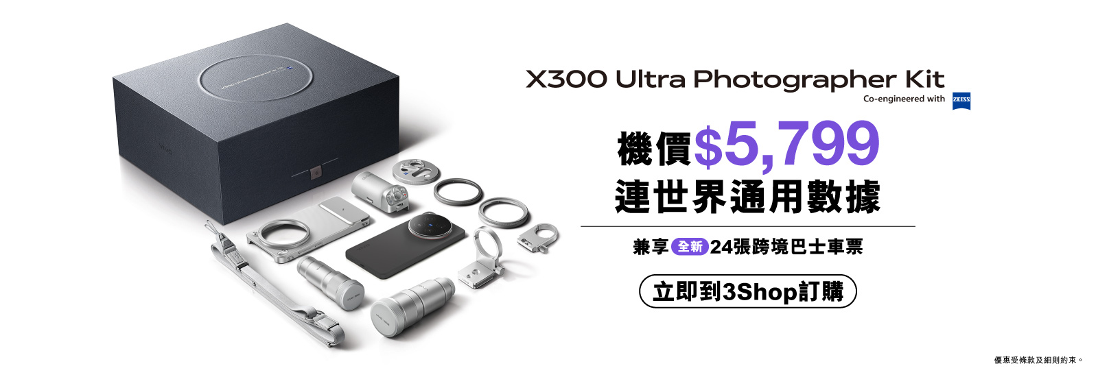[全新]世界PLAN月費計劃，享世界通用數據及外遊通話分鐘及出機價$5,799