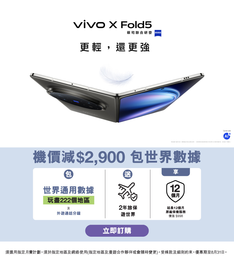 [全新]世界PLAN月費計劃，享世界通用數據及外遊通話分鐘及高達$2,900機價折扣