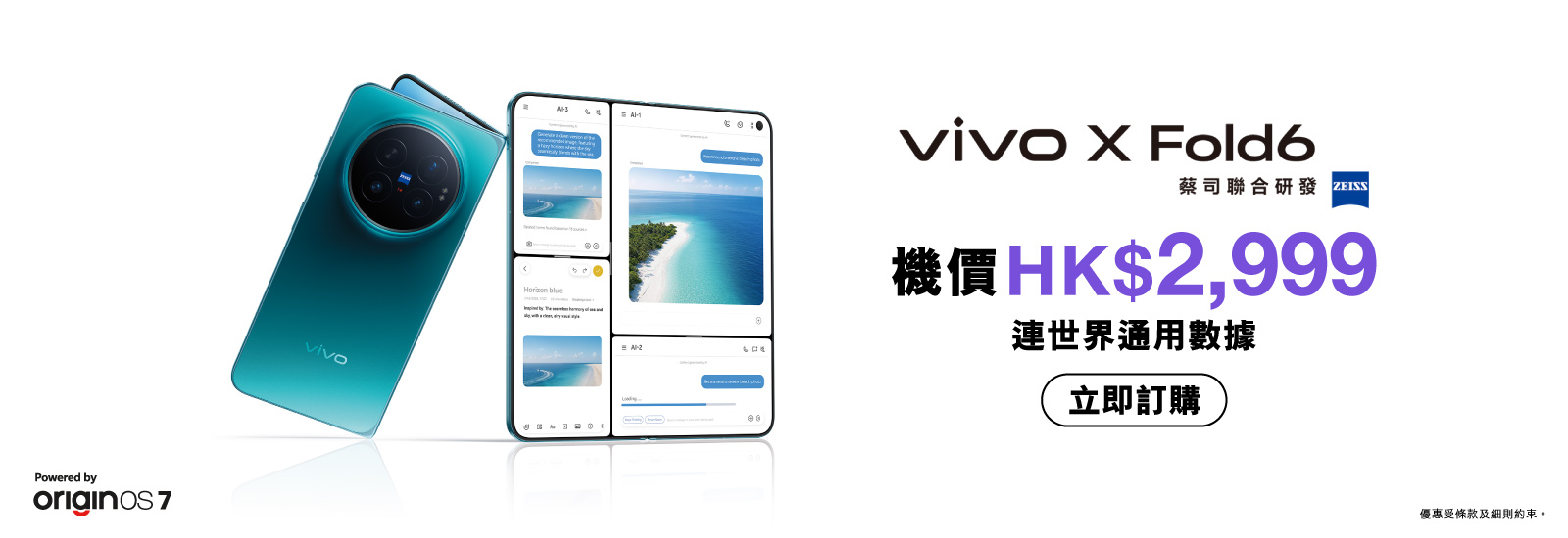 [全新]世界PLAN月費計劃，享世界通用數據及外遊通話分鐘及出機價HK$2,999