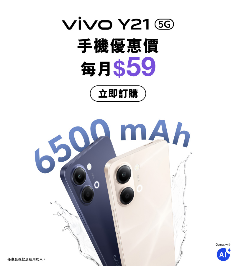 上SIM月費計劃/續約，出機優惠價每月$59