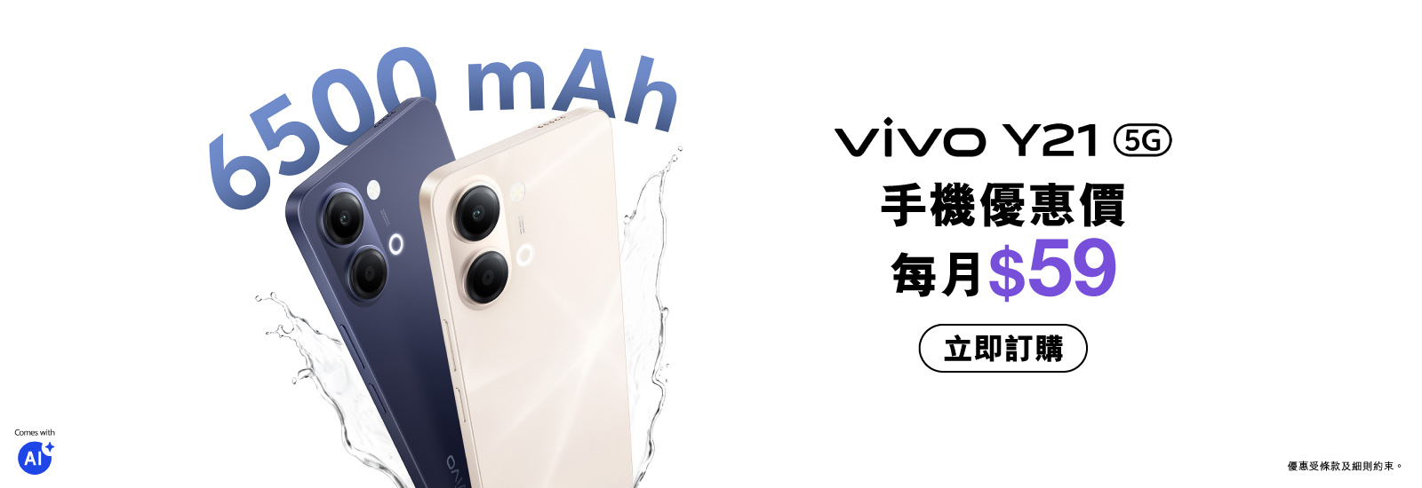 上SIM月費計劃/續約，出機優惠價每月$59