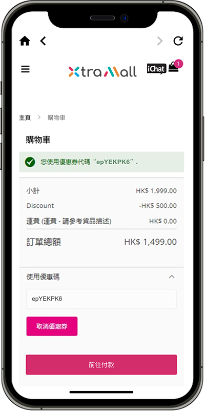 如何兌換獎賞步驟五