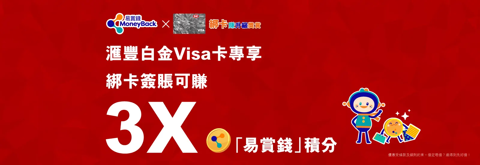 滙豐白金Visa卡持卡人專享