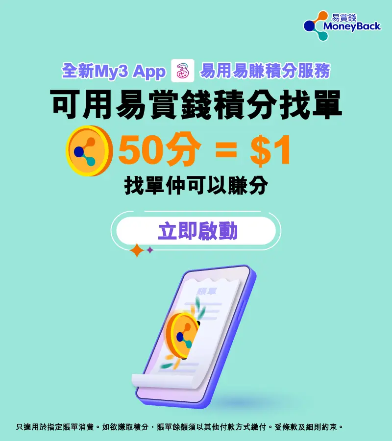 可用易賞錢積分找單