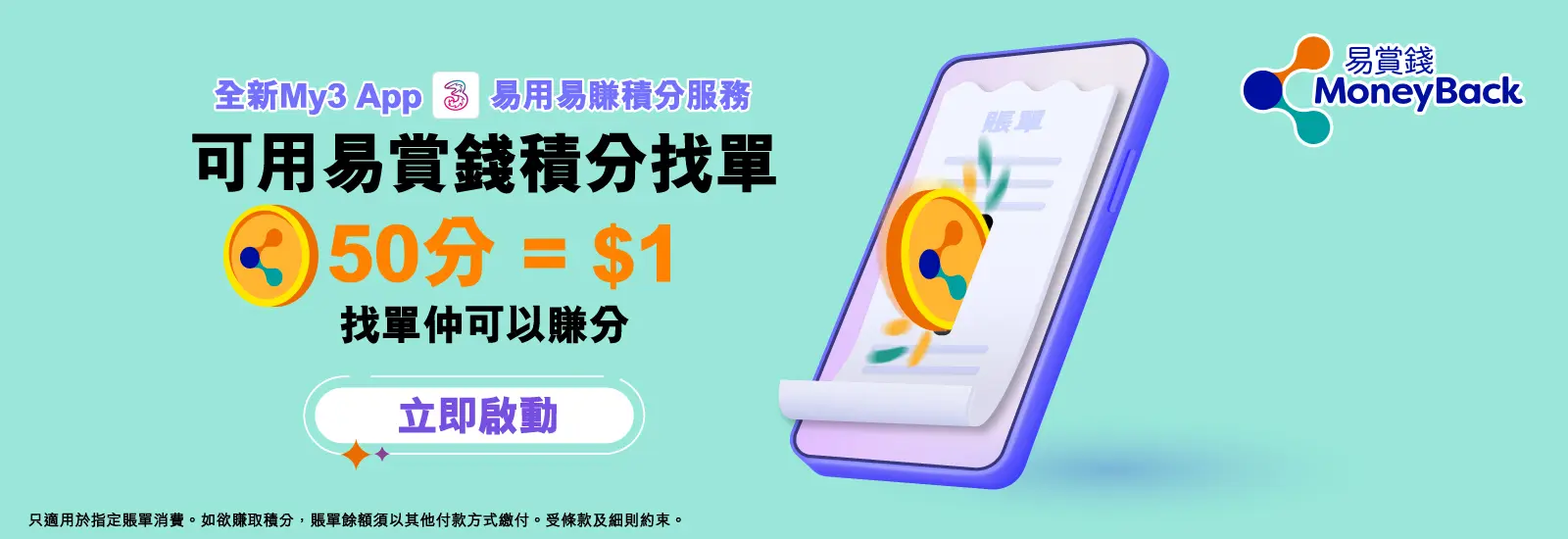 可用易賞錢積分找單